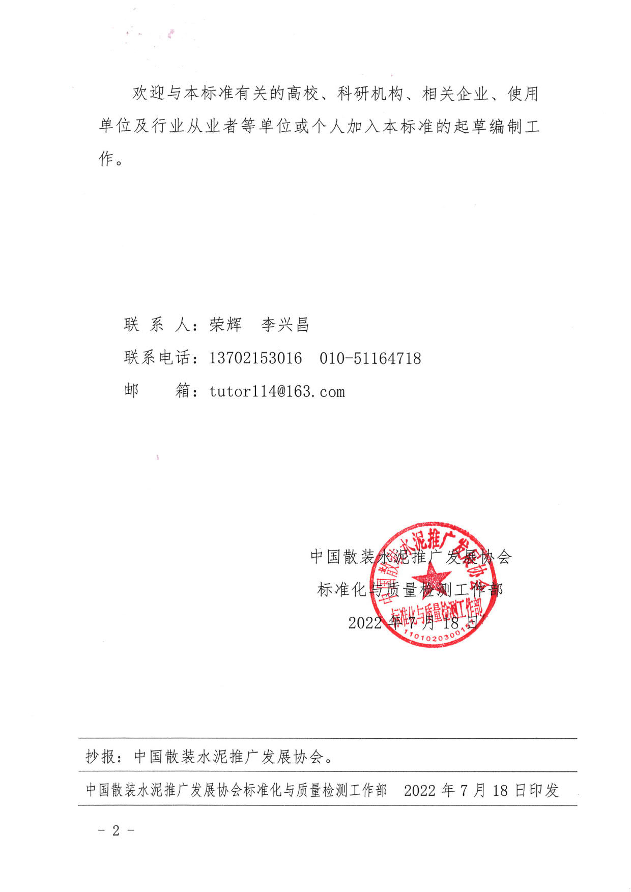 中散协标质〔2022〕009号--关于《微生物基发泡剂》团体标准项目立项的通知_2.jpg